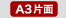 A3片面