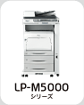 LP-M5000シリーズ