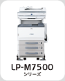 LP-M7500シリーズ