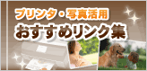 おすすめリンク集