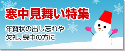 寒中見舞いはがき