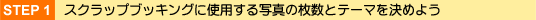 ステップ1