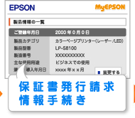 保証書発行請求 情報手続き